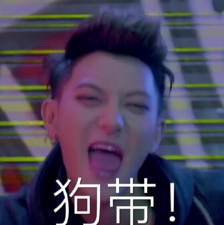 黄子韬魔性微信表情包 休想比我帅