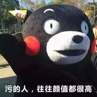 熊本熊女生污一点才可爱微信表情包。女生嘛，污一点才可爱。