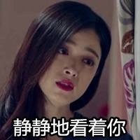 欢乐颂樊胜美微信表情包 人没有过不去的坎！