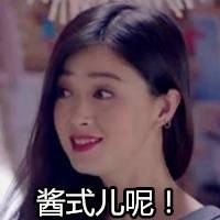 欢乐颂樊胜美微信表情包 人没有过不去的坎！