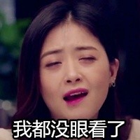 欢乐颂樊胜美微信表情包 人没有过不去的坎！
