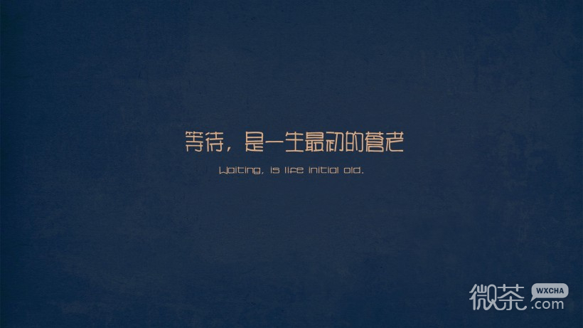 伤感文字微信高清图片 曲终人散