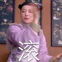 袁姗姗微信表情包 贱人就是矫情！