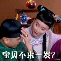 袁姗姗微信表情包 贱人就是矫情！