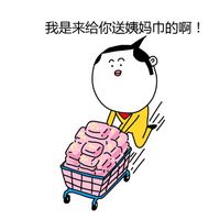 大姨妈的卡通微信表情包 惹我者死！
