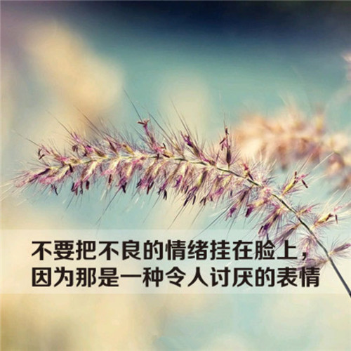 青春励志微信背景图片 如果连自己的情绪都控制不了