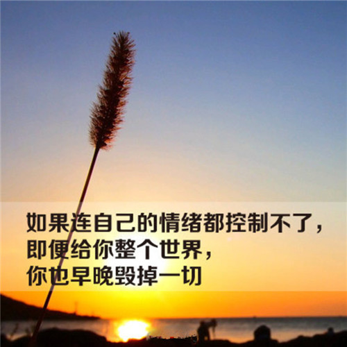 青春励志微信背景图片 如果连自己的情绪都控制不了