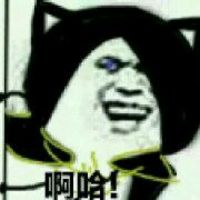 娘子啊哈微信表情包 嘿哈