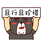 壮壮熊微信表情包 无所谓！