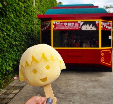 樱桃小丸子棒冰微信图片 唯有美食和与你不可辜负