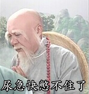 恶搞许仙微信表情包 FUCK!
