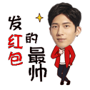 明星发红包微信表情包 红包真大
