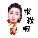 明星发红包微信表情包 红包真大