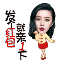 明星发红包微信表情包 红包真大