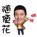 明星发红包微信表情包 红包真大