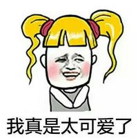 金色卷发搞笑猥琐微信表情包 我已经帅的不能自理