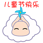 儿童节微信表情包 童年的记忆