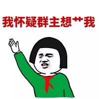 微信群聊天斗图猥琐表情包 群主求求你给个管理吧