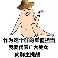 微信群聊天斗图猥琐表情包 群主求求你给个管理吧