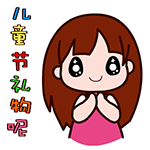 儿童节微信表情包 童年的记忆