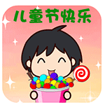 儿童节微信表情包 童年的记忆