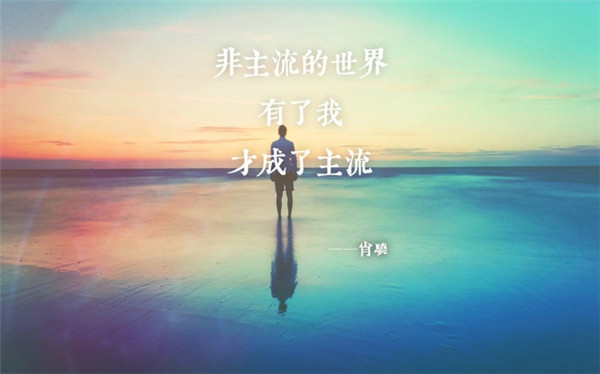 内涵文字微信图片 被误会是表达者的宿命
