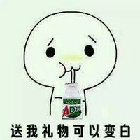 儿童节文字手绘微信表情包 六一要不要送我点礼物呢