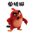 愤怒的小鸟微信表情包 愤怒的小小鸟