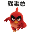 愤怒的小鸟微信表情包 愤怒的小小鸟