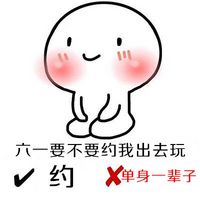 儿童节文字手绘微信表情包 六一要不要送我点礼物呢