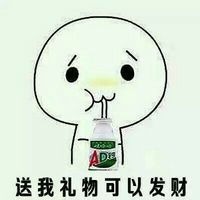 儿童节文字手绘微信表情包 六一要不要送我点礼物呢