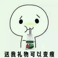 儿童节文字手绘微信表情包 六一要不要送我点礼物呢