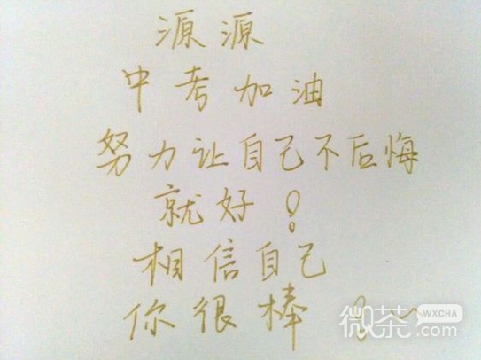 2016王源中考加油微信图片 中考加油啦！