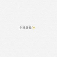 微信个性纯文字头像