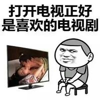 幸福哲理文字猥琐微信表情包 幸福来的太突然