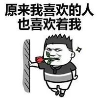 幸福哲理文字猥琐微信表情包 幸福来的太突然