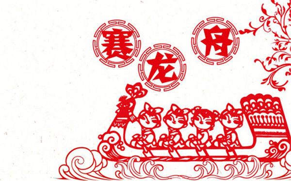 端午节好看的手工剪纸微信图片 五月初五端午划龙舟