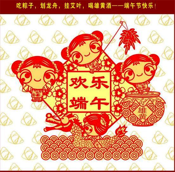 端午节好看的手工剪纸微信图片 五月初五端午划龙舟