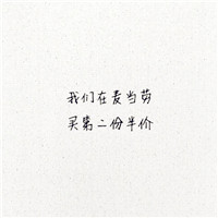 微信关于毕业季的头像 在这里我们相聚又相离