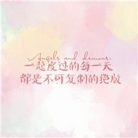 微信关于毕业季的头像 在这里我们相聚又相离