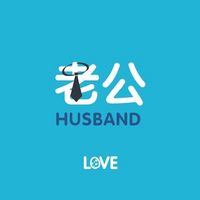 微信卡通情侣头像 执熬