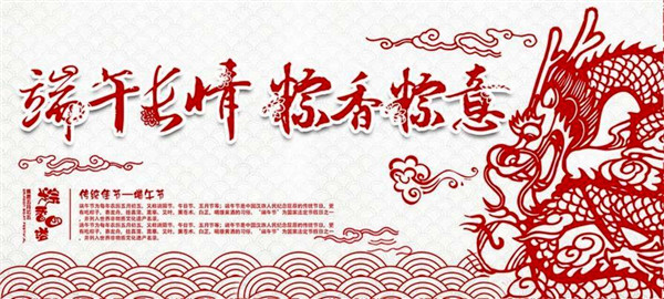 端午节好看的手工剪纸微信图片 五月初五端午划龙舟