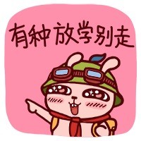 恶搞英雄联盟提莫微信表情包 我去前面探探路