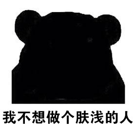 今年流行微信聊天表情包 当别人说你黑时该如何反驳