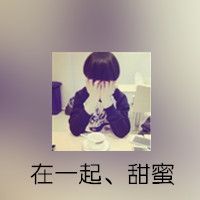 微信可爱头像 有他我很幸福