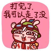 恶搞英雄联盟提莫微信表情包 我去前面探探路