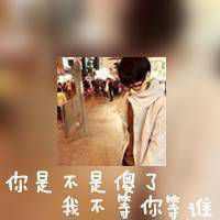 微信可爱头像 有他我很幸福