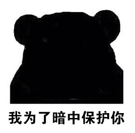 今年流行微信聊天表情包 当别人说你黑时该如何反驳