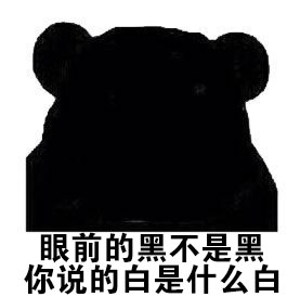 今年流行微信聊天表情包 当别人说你黑时该如何反驳