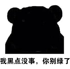 今年流行微信聊天表情包 当别人说你黑时该如何反驳